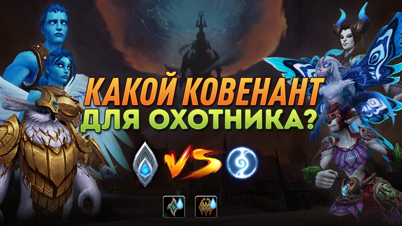 Полезные советы и тактики PvP боя для класса охотник БМ в World of Warcraft Warlords of Draenor