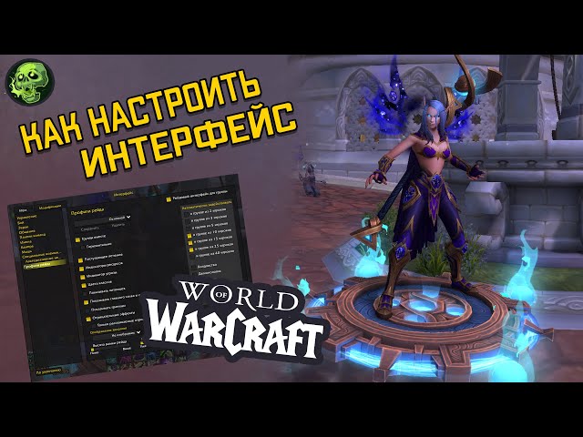 https://i.ytimg.com/vi/37_tv-z4bO8/sddefault.jpg Как установить и настроить аддоны в World Of Warcraft: подробное руководство