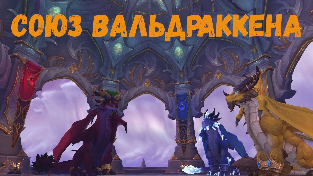 Как повысить свою репутацию с фракцией Копья Волджина в World Of Warcraft: полезные советы и рекомендации