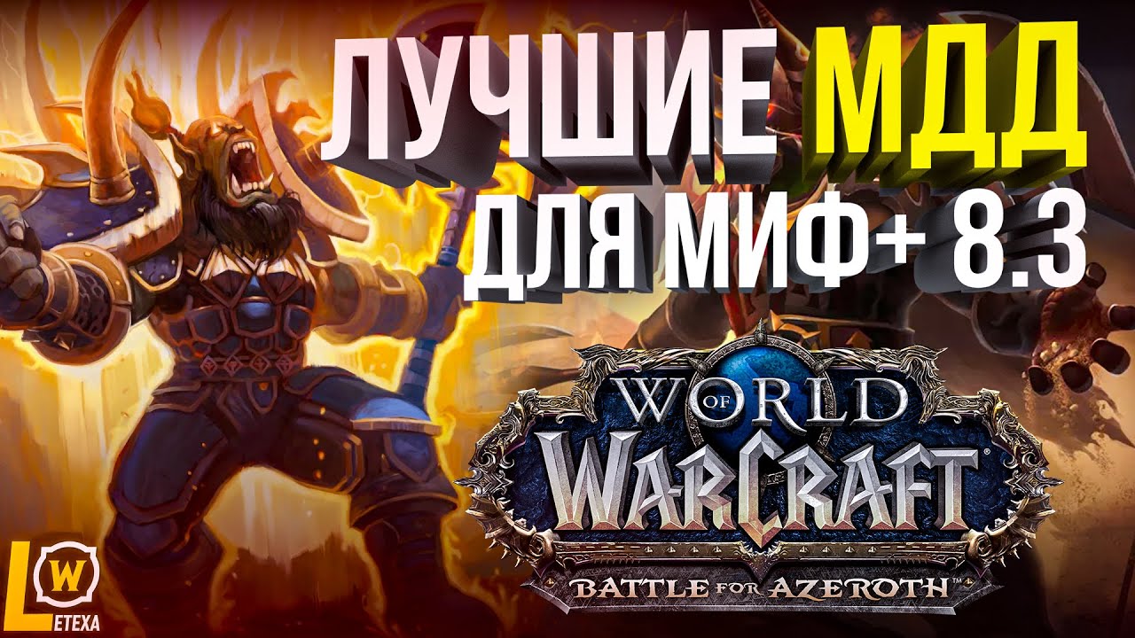 Гайд по Воину-танку в World Of Warcraft Legion: стратегии и тактики для PvE