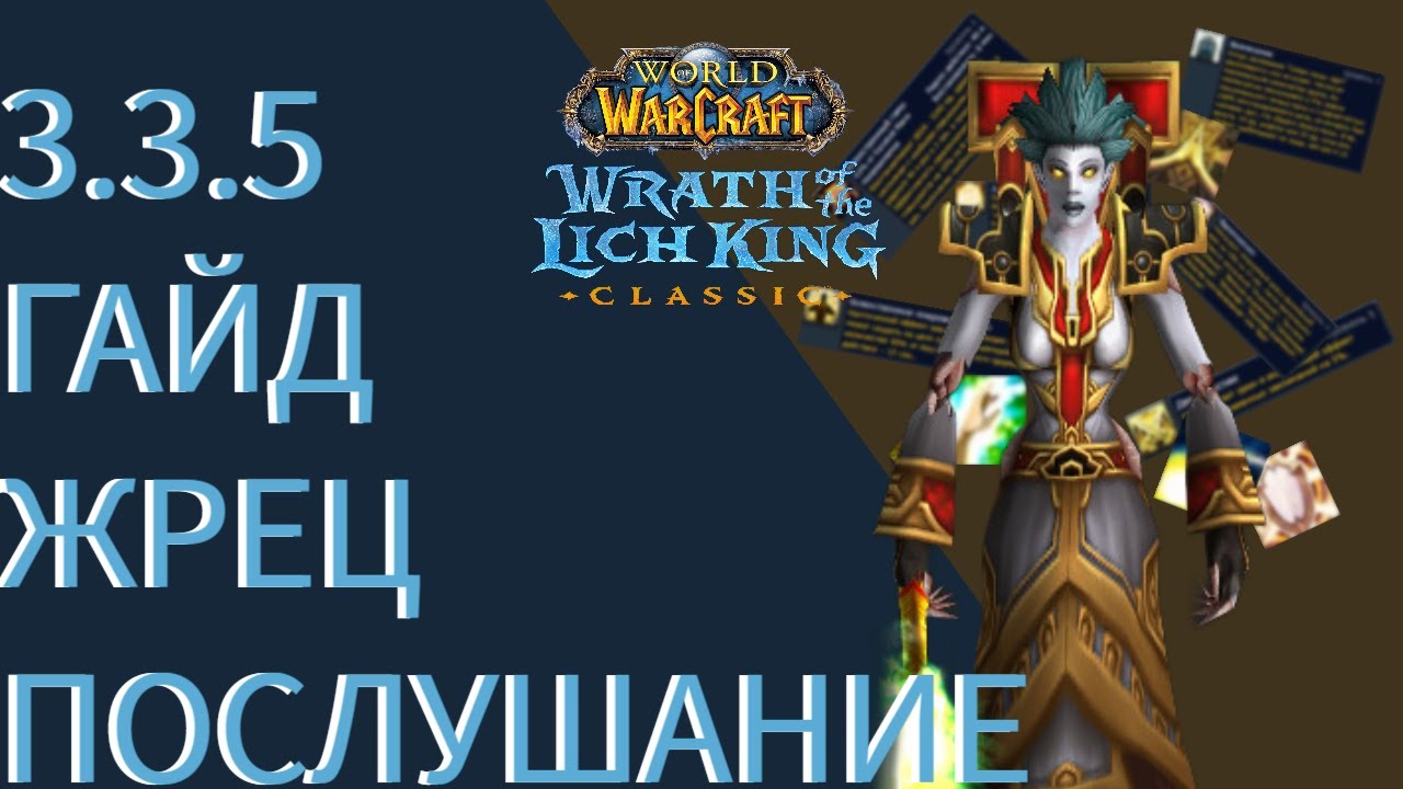Полезное руководство по игровому классу Discipline Priest (Дц прист) в World Of Warcraft Warlords of Draenor