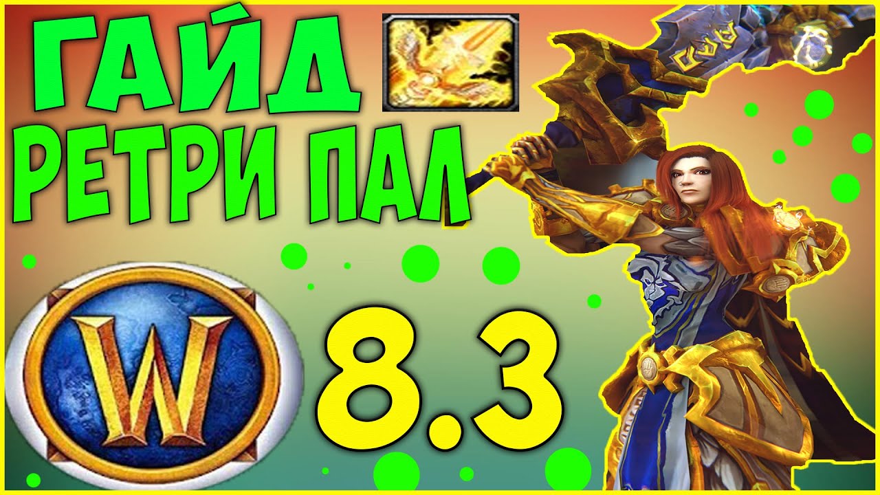 Получите полезные советы и стратегии для игры ШП пристом в World Of Warcraft Battle For Azeroth: PvE гайд