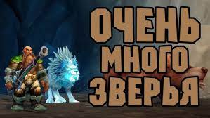 Боевые артефакты охотника в WoW Legion – поразительная сила Титанов