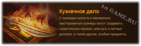 Как быстро прокачать профессию Кузнечное дело в World Of Warcraft Warlords of Draenor