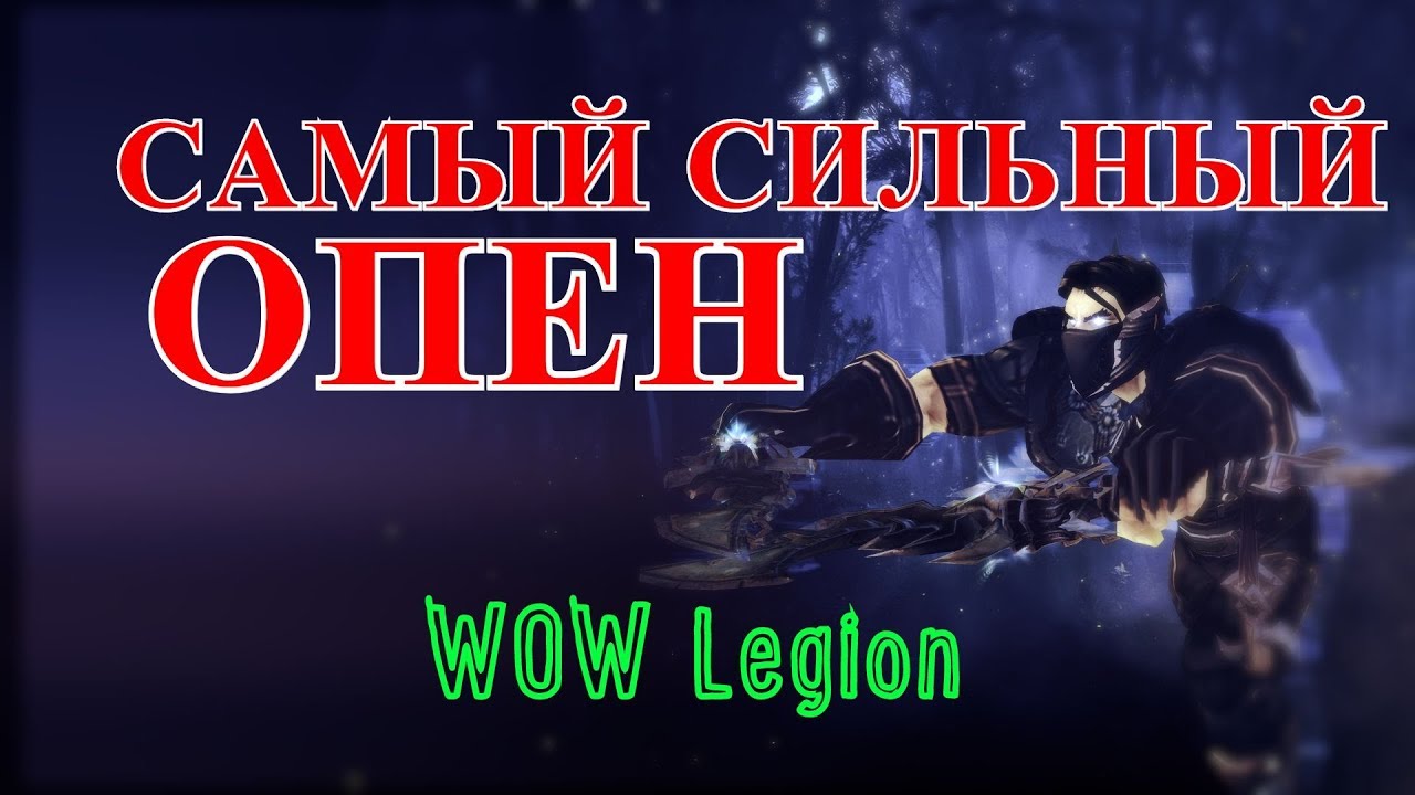 Советы и стратегии для разбойника в режиме PvE в World Of Warcraft Legion шаг за шагом