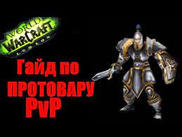Гайд по артефактной прокачке для прот вара Хранителя Земли в World Of Warcraft Legion