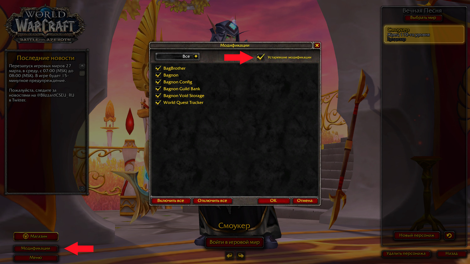 Как установить и настроить аддон Master Plan в игре World Of Warcraft