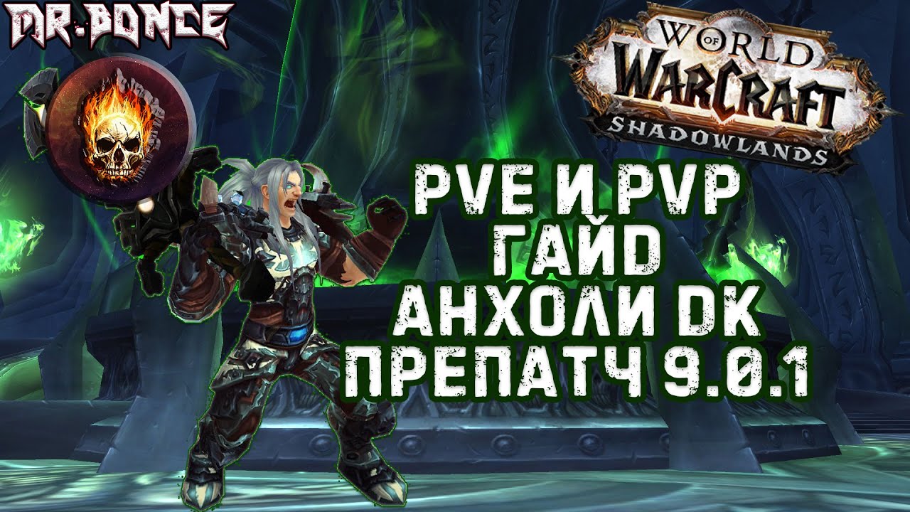Полное руководство по талантам и тактикам для игры Анхоли Рыцарем Смерти в режиме PVE на уровне 83 в WoW: подробный обзор для Битвы за Азерот