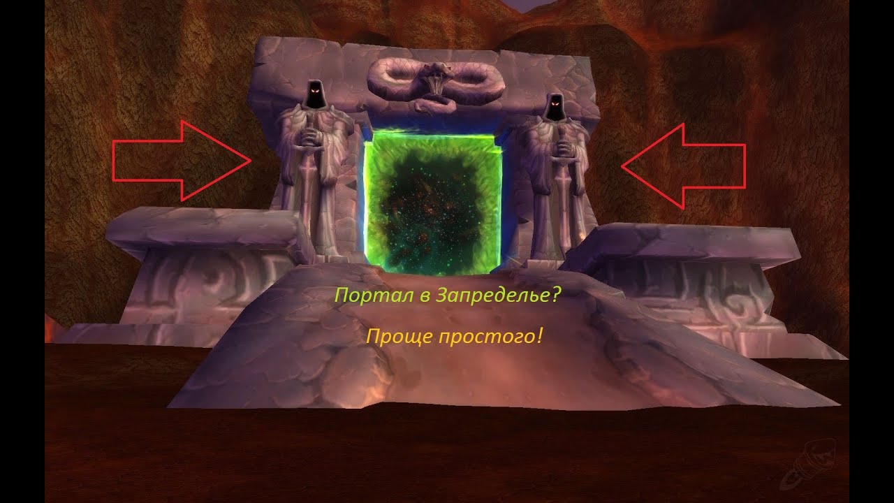 Путеводитель по достижению Запределья в World Of Warcraft