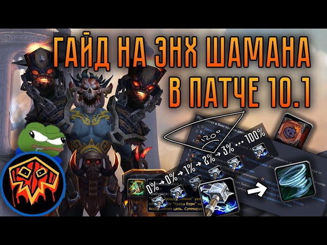 Путеводитель Молота Рока: Что нужно знать о артефакте энх шамана в World Of Warcraft