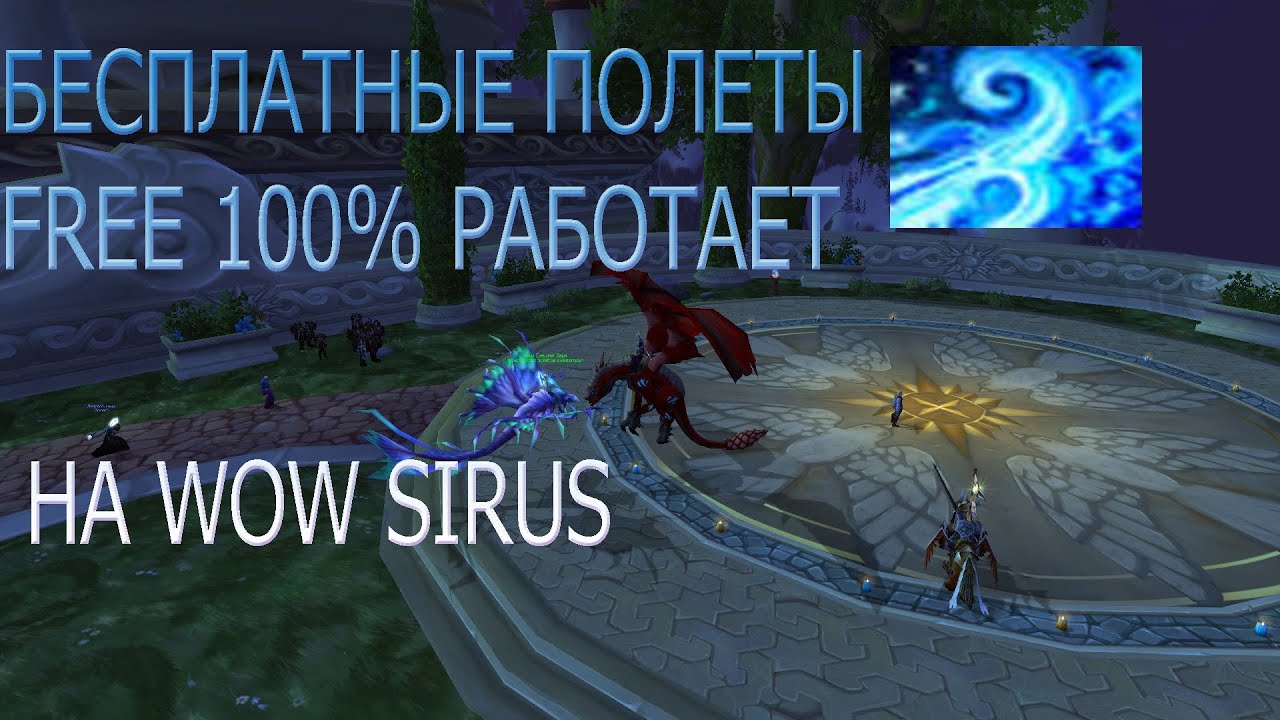 Где можно научиться летать в World of Warcraft Warlords of Draenor?