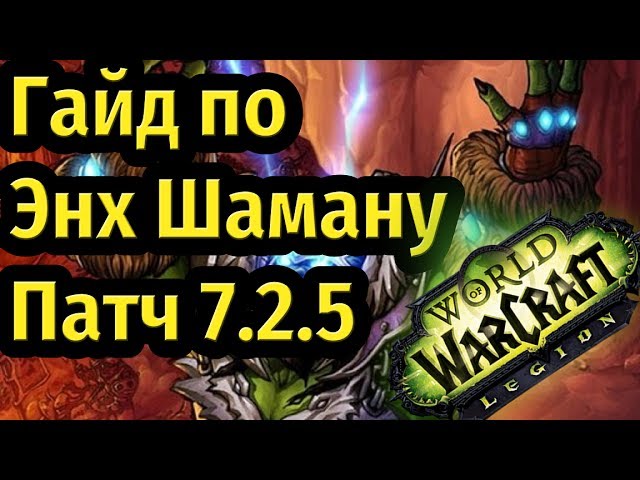 Полный гайд по артефакту армс вара в World of Warcraft Legion от Стром’кар Миротворец