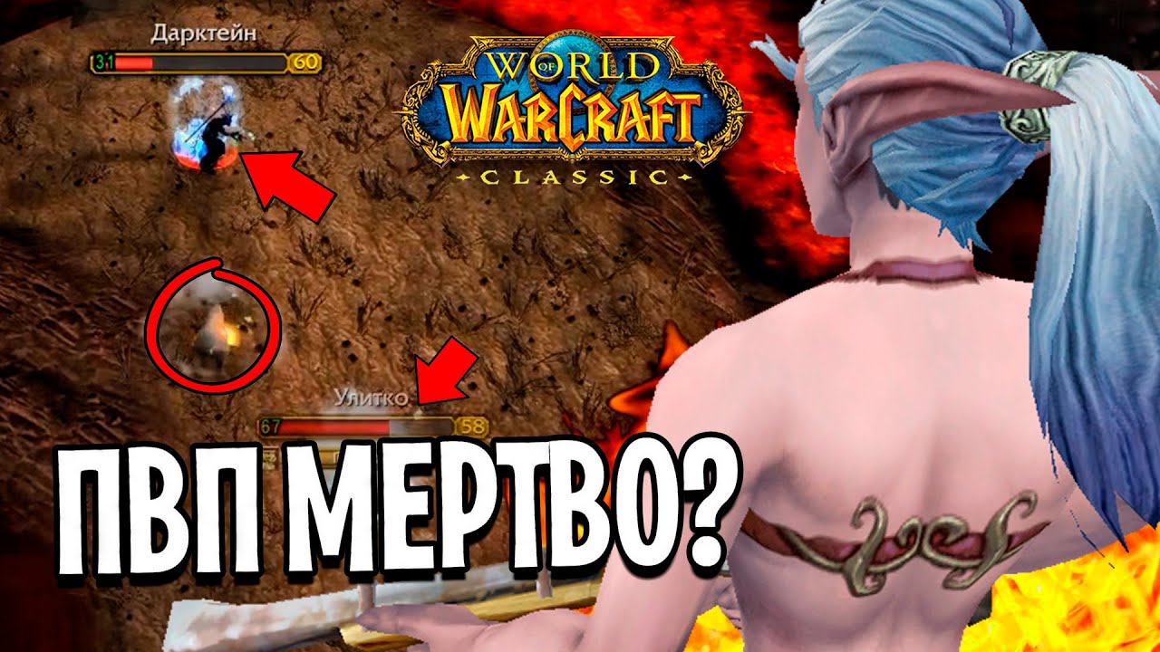 Стратегии, классы и тактики PvP в World of Warcraft Battle for Azeroth