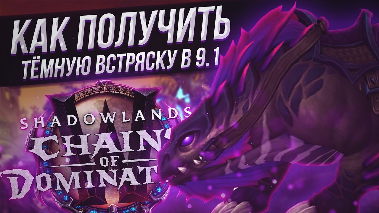 Как получить особого маунта - гайд по мрачному сну в World of Warcraft