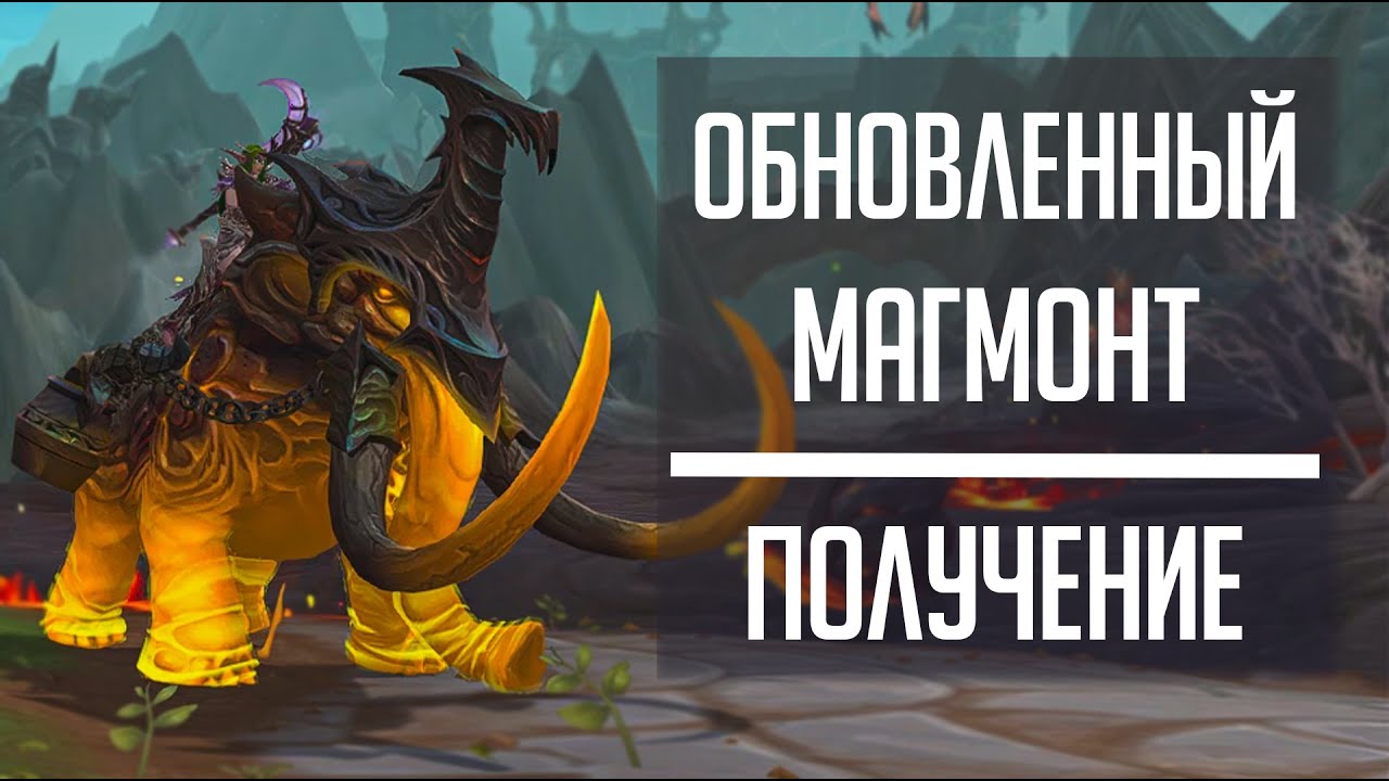 Как получить особого маунта - гайд по мрачному сну в World of Warcraft