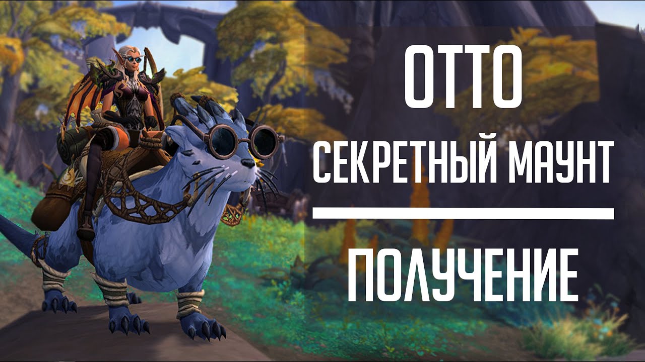 Как получить особого маунта - гайд по мрачному сну в World of Warcraft