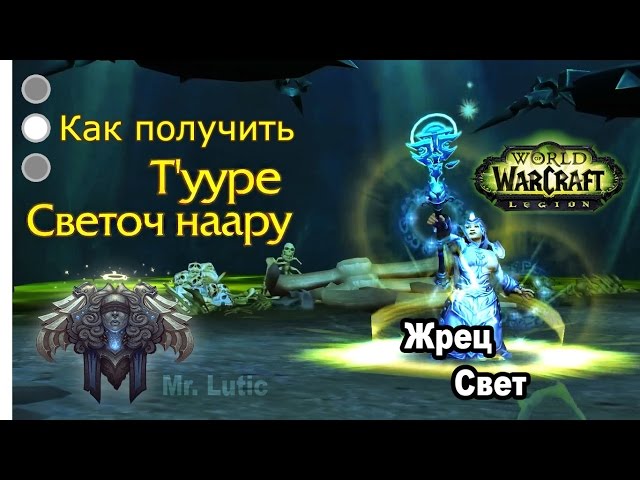 Артефакты класса и изменения игровых персонажей в World of Warcraft Legion: рассмотрение роли жрецов