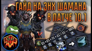 Как стать лучшим элем шаманом в World Of Warcraft Warlords of Draenor: полный PvP гайд
