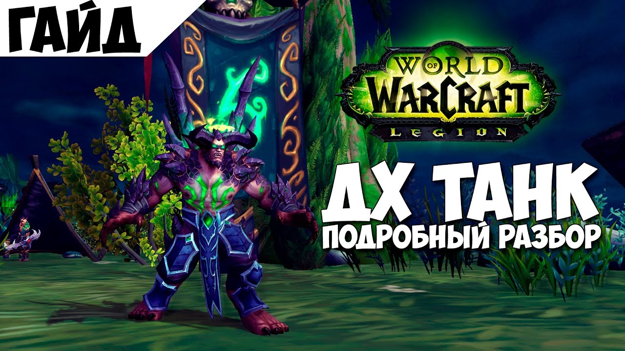 Гайд по ПвЕ балансировке друида в World of Warcraft Legion – всё, что вам нужно знать