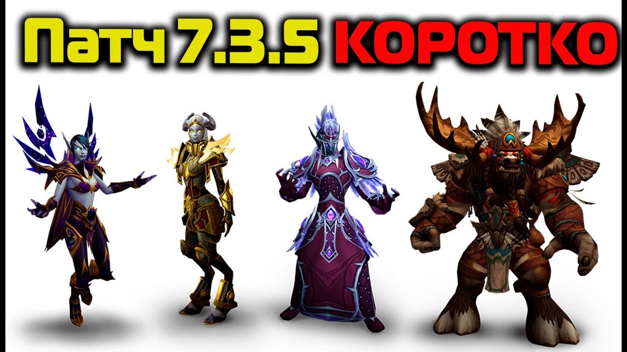 Советы о том, как быстро достичь Расколотых островов в игре World Of Warcraft Legion