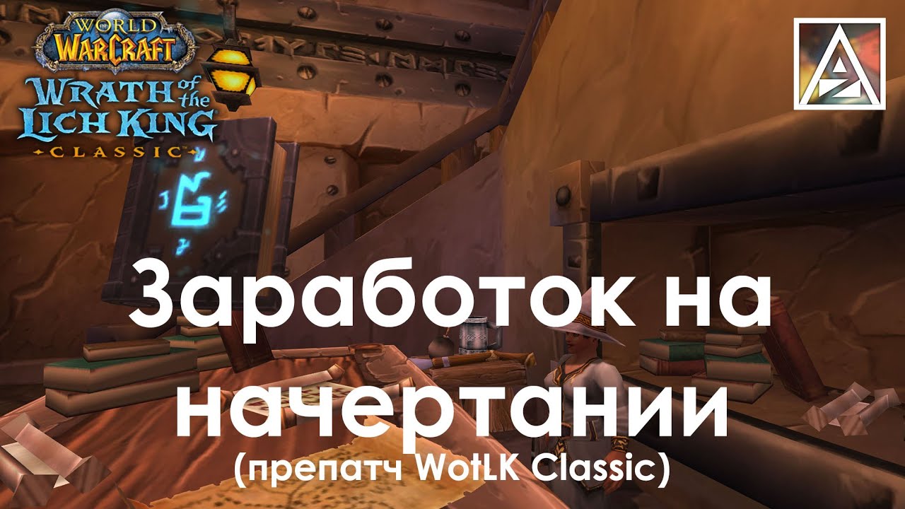Советы и основные способы заработка золота в World Of Warcraft Shadowlands