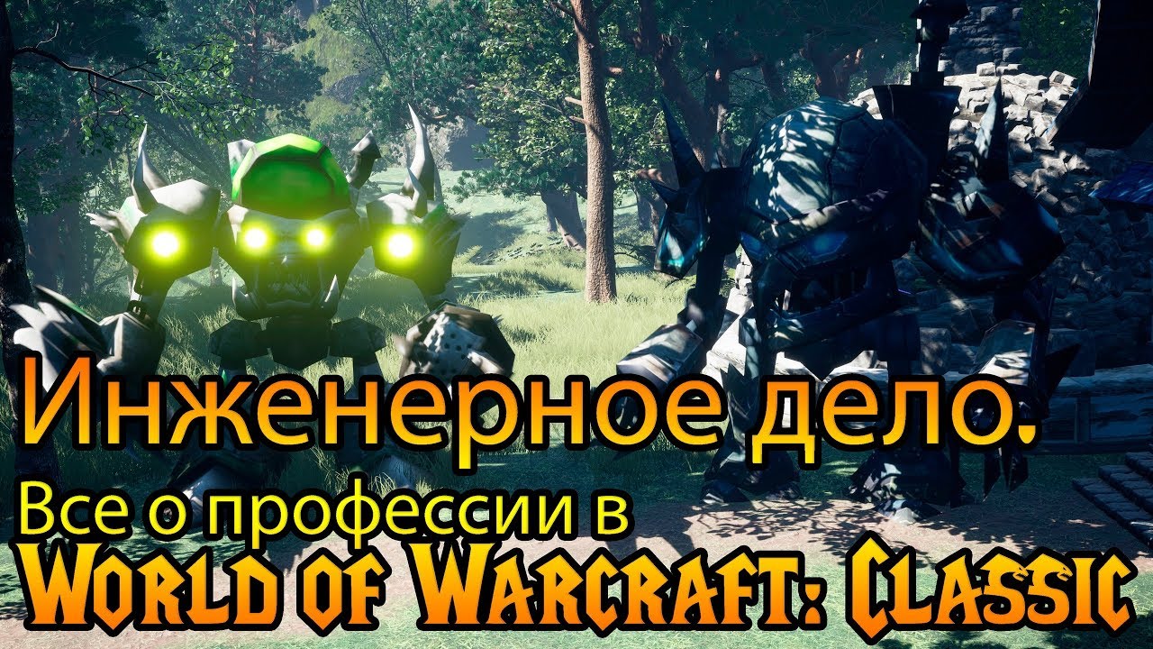 Прокачка профессии Кузнечное дело в World Of Warcraft Battle For Azeroth: полезный гайд