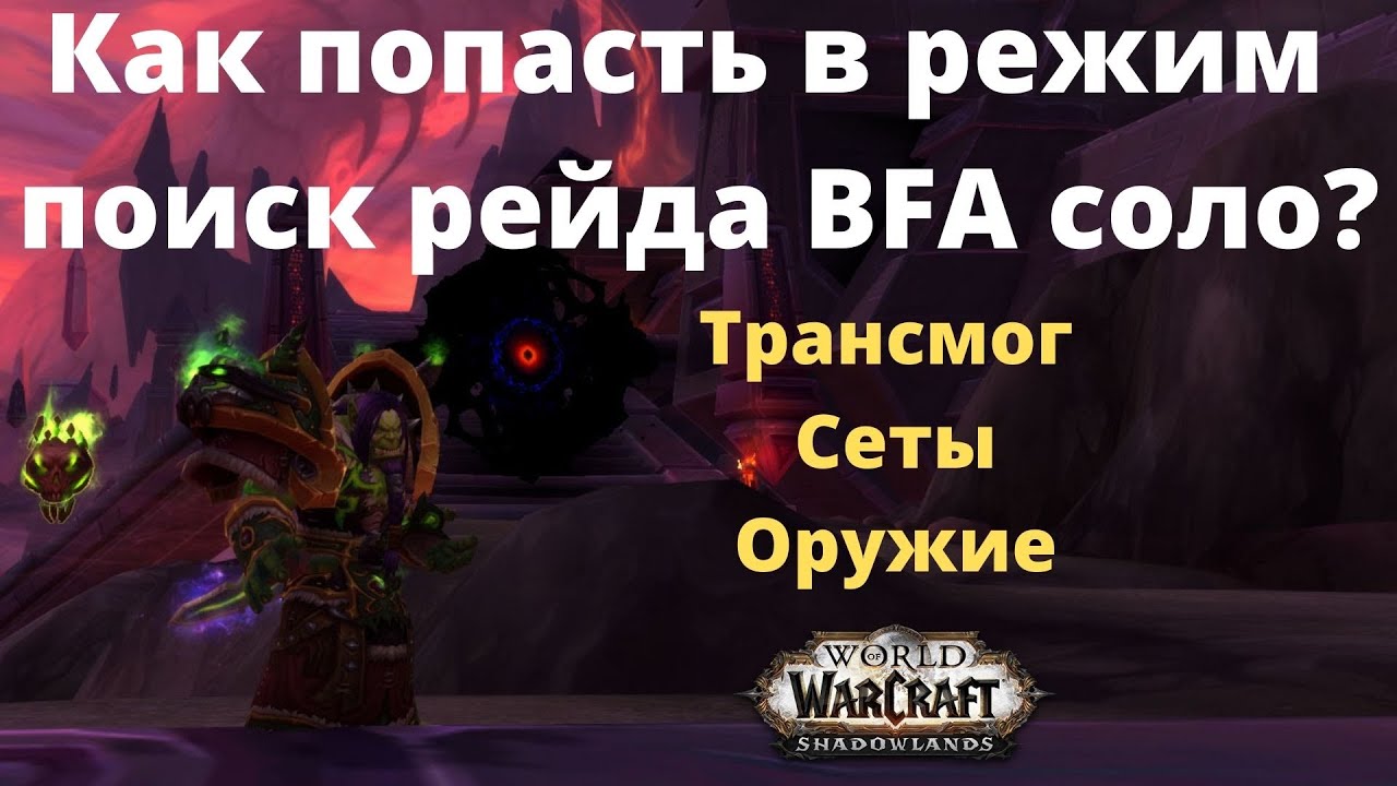 Полное руководство по тактике Рухмара в World Of Warcraft, чтобы справиться с этим боссом без проблем!