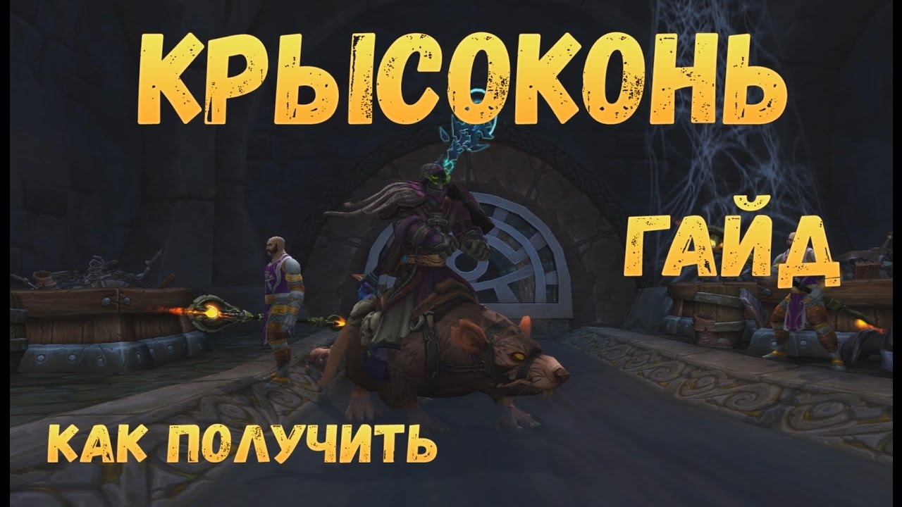 Как получить Ллотиенского хищника в World of Warcraft: Legion: секреты и подсказки для получения маунта - лисы.