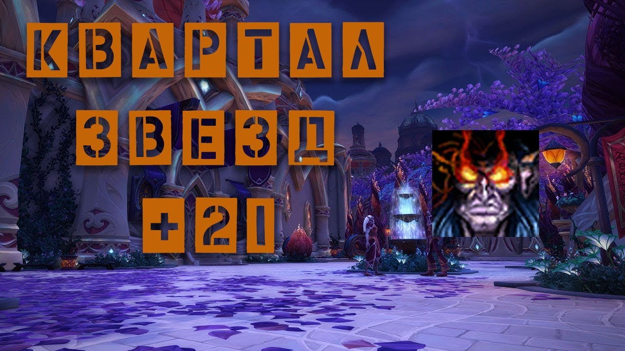 Гайд по классу Варлок демонолог в PvE в World Of Warcraft Warlords of Draenor. Как стать мастером этого класса и добиться успеха в рейдовых подземельях!