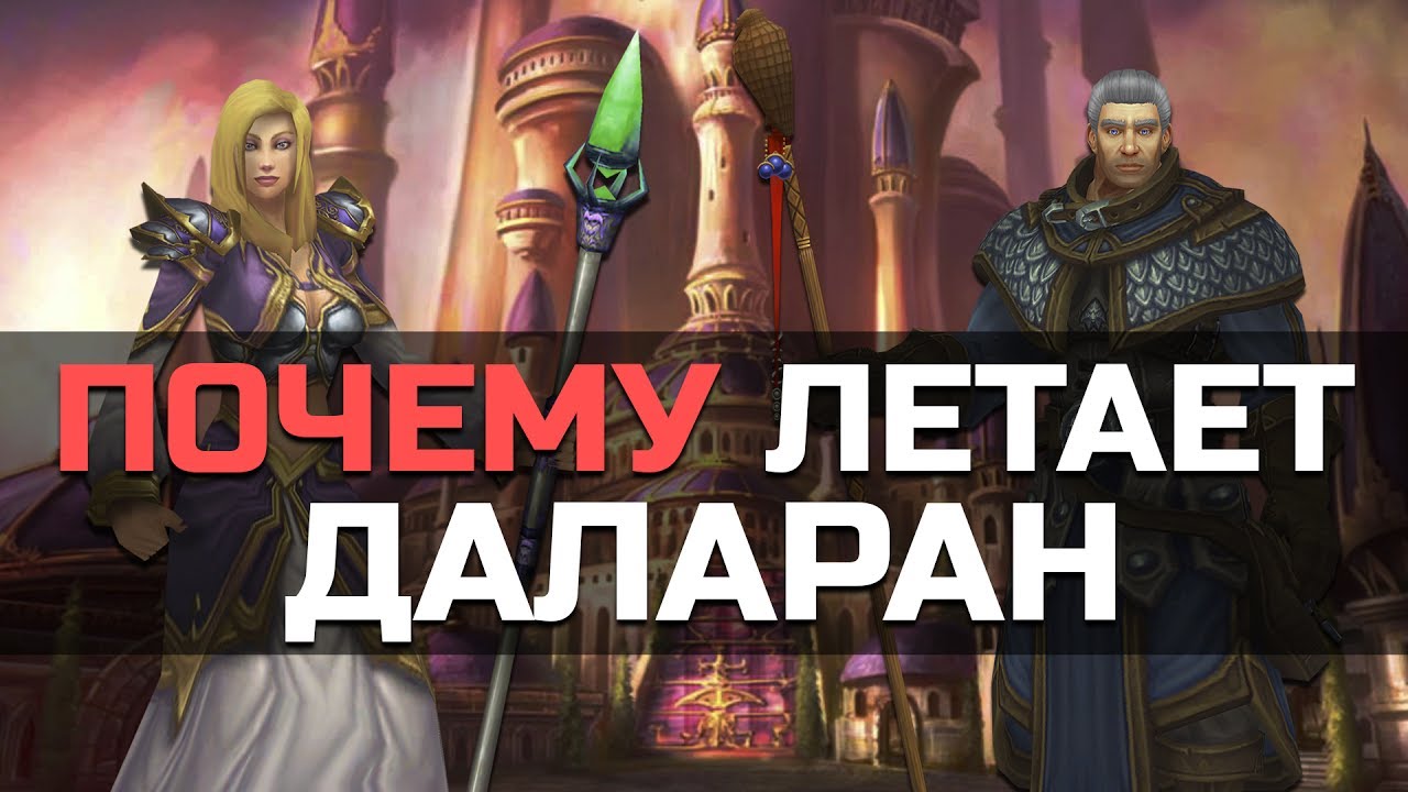 Советы о том, как быстро достичь Расколотых островов в игре World Of Warcraft Legion