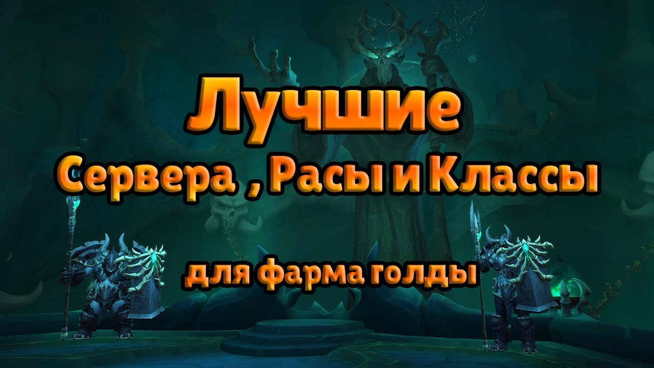 Легкие способы заработать золото в World of Warcraft: Mists of Pandaria - лучшие советы и стратегии