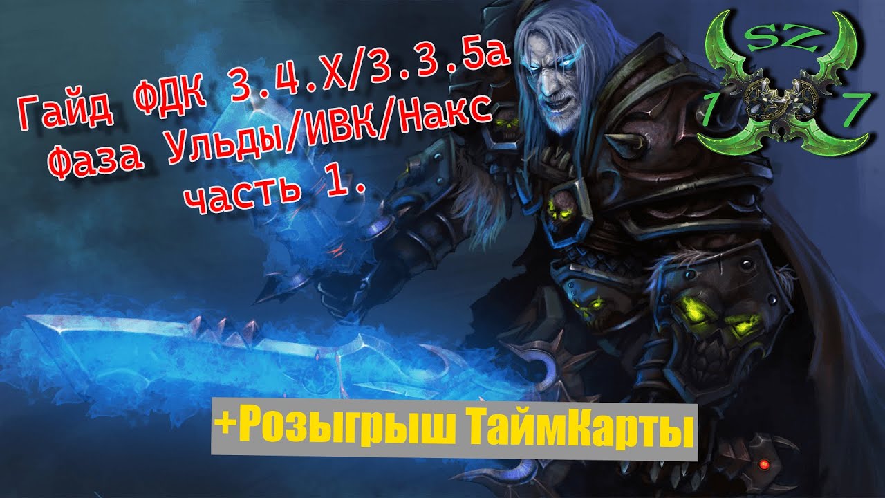 Как стать успешным PvP игроком на анхоли ДК в World Of Warcraft Wrath Of The Lich King: лучшие советы и стратегии