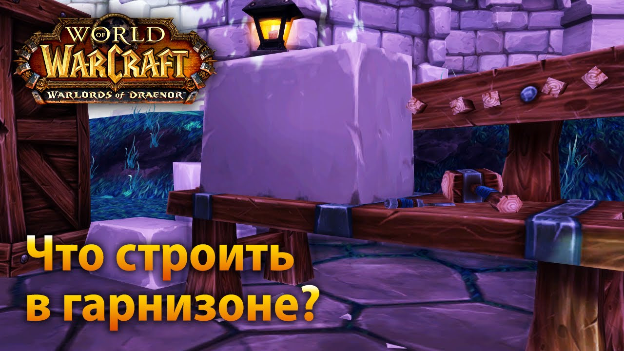 Советы и стратегии, помогающие быстро накопить золото в World Of Warcraft Warlords of Draenor