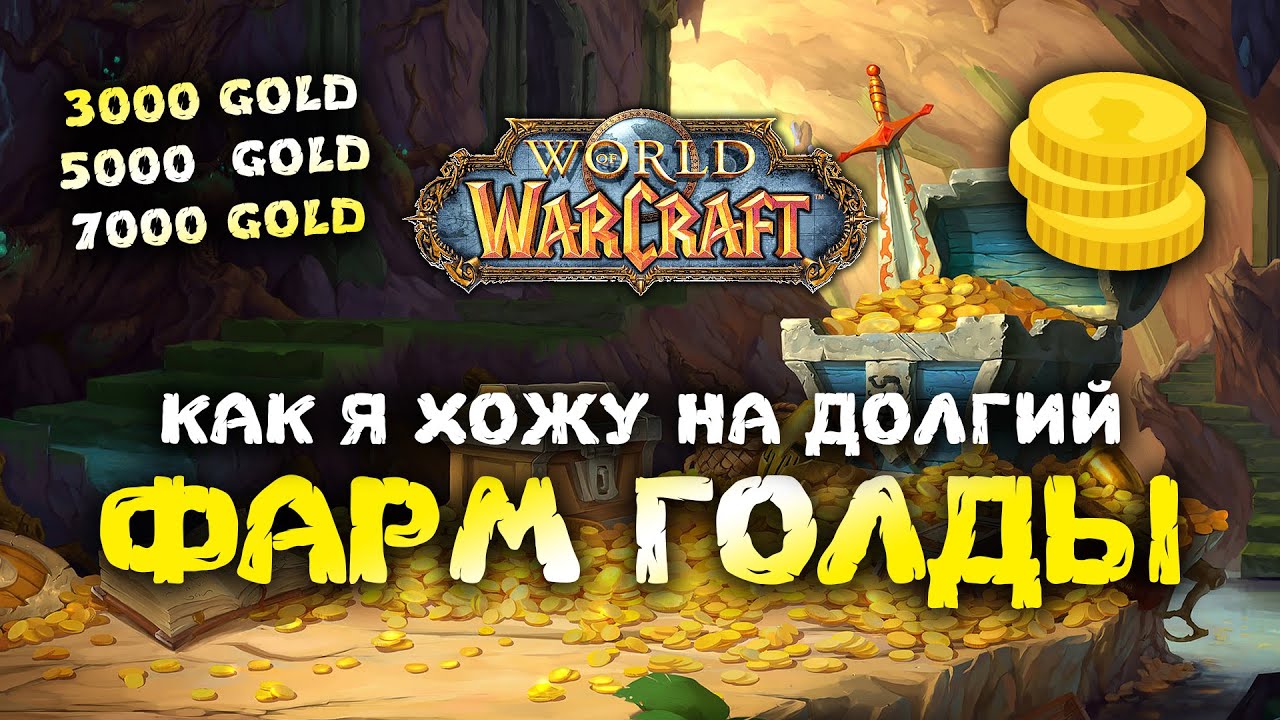 Секреты заработка на Археологии в World Of Warcraft - отличные предложения и полезные хитрости