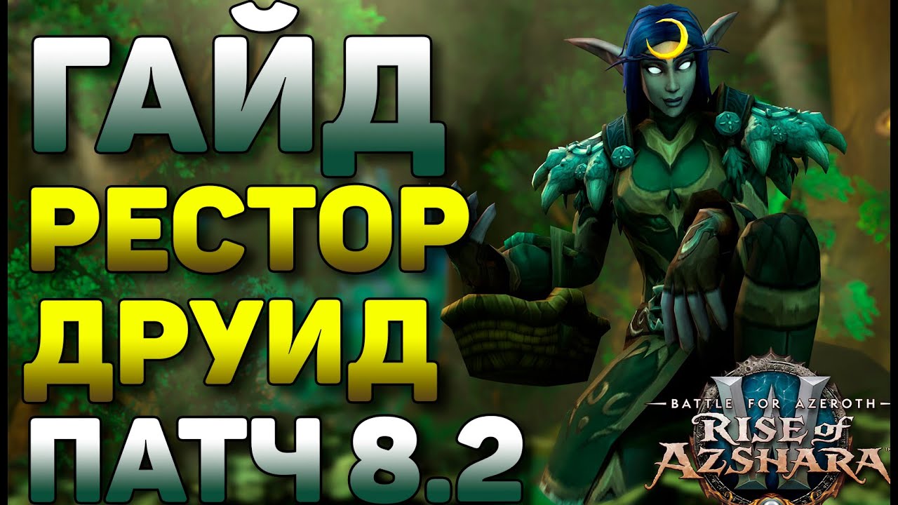 Получите полезные советы и стратегии для игры ШП пристом в World Of Warcraft Battle For Azeroth: PvE гайд