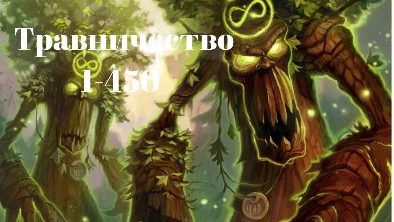 Как быстро прокачать профессию Кузнечное дело в World Of Warcraft Warlords of Draenor