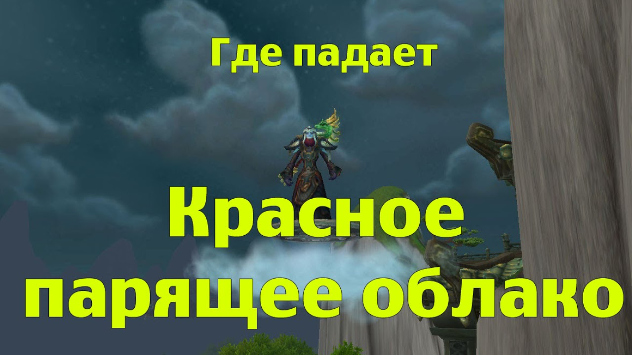 Советы и стратегии для успешного получения Зеленого протодракона в World Of Warcraft