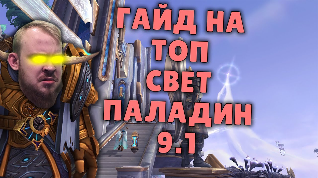 Стратегия и советы по игре за Друида Стража в WoW Shadowlands - полный гайд!