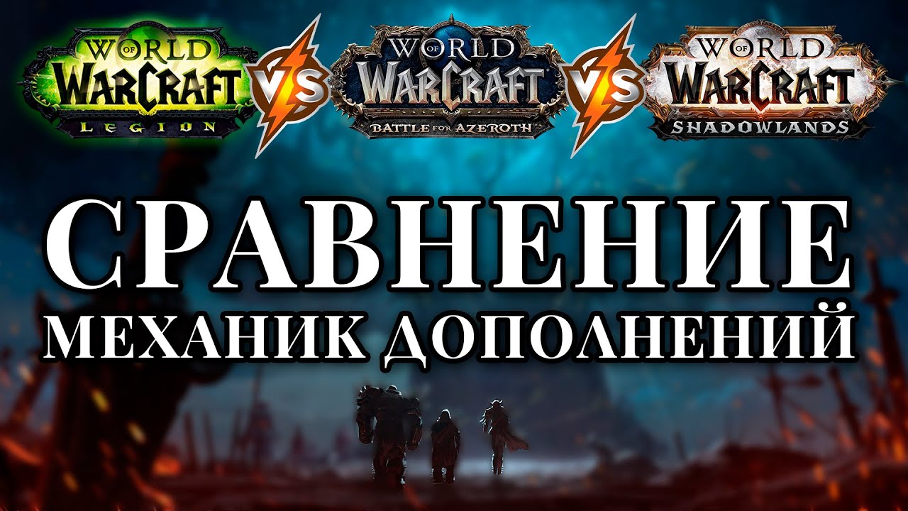 Обновление World of Warcraft Legion: новые функции, изменения и советы.