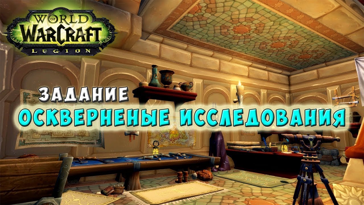 История и особенности утопленной маны и появление Кудесника Маргосса в World of Warcraft: Legion