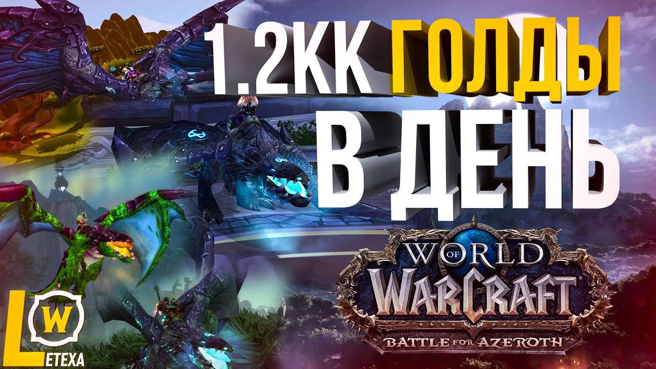 Лучшие фарм-локации для сбора травы в World Of Warcraft Battle For Azeroth