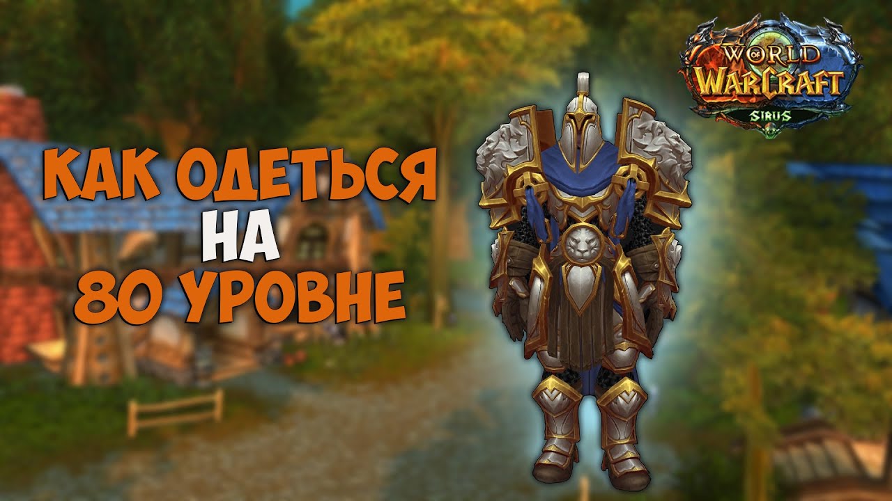 Мастерство использования макросов паладина в World Of Warcraft: полное руководство