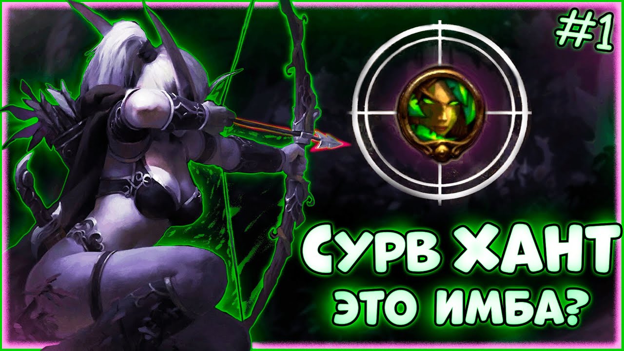 Полезные советы и тактики PvP боя для класса охотник БМ в World of Warcraft Warlords of Draenor